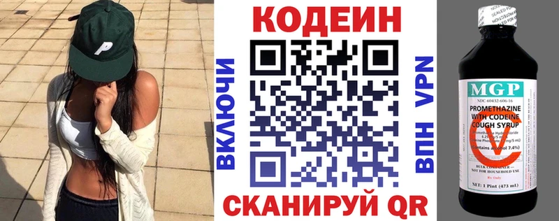 Codein напиток Lean (лин) Лысково