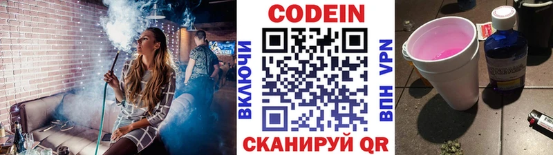 Кодеин Purple Drank  Лысково 
